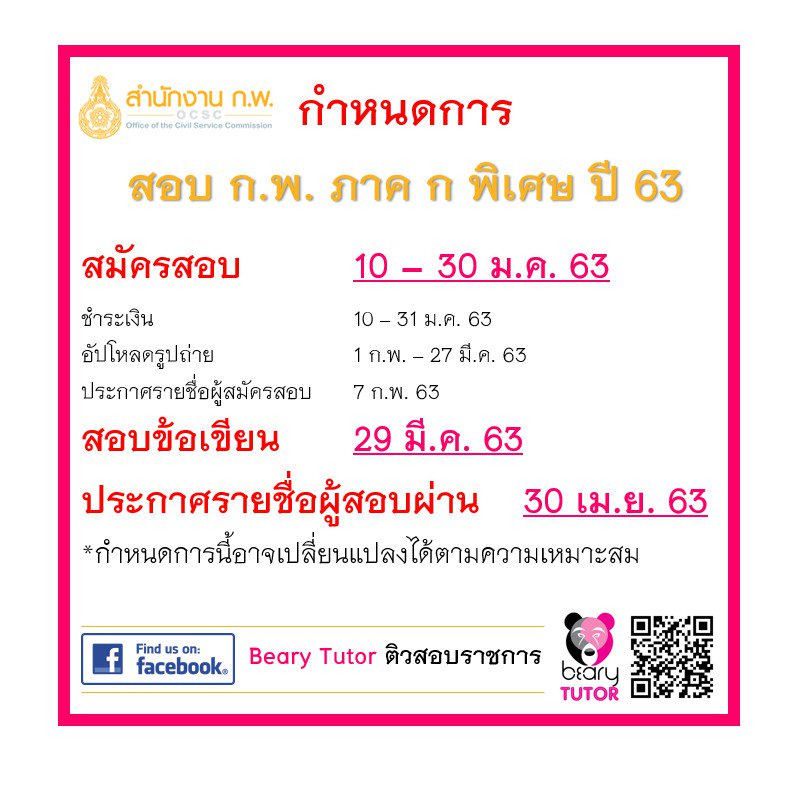 BearySpss's tweet photo. #ข่าวใหญ่ สำนักงาน ก.พ. #Thailand เตรียมเปิดสอบ ก.พ. ภาค ก พิเศษ แล้ว ใครอยากเป็นข้าราชการพลาดไม่ได้ อยากอ่านเพิ่มเติม คลิก https://t.co/XLKDH0Tktf https://t.co/3G9hntjTuK