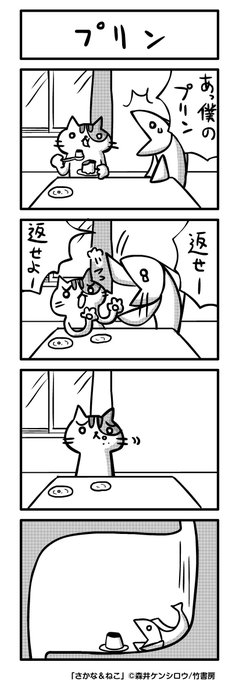 さかねこ を含むマンガ一覧 古い順 2ページ ツイコミ 仮