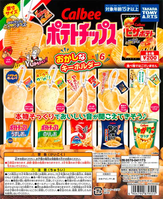 ガチャガチャ お菓子 21春夏新色