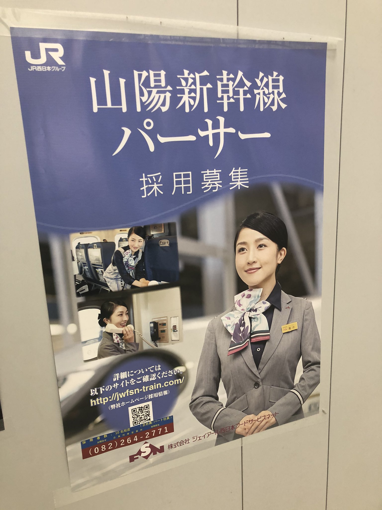 Rikiya 広島駅に来るたびにこれ見て思うけど 山陽新幹線でこんな綺麗なパーサー のお姉さんにお会いしたことがないわよね T Co 1o7qxwumjy Twitter