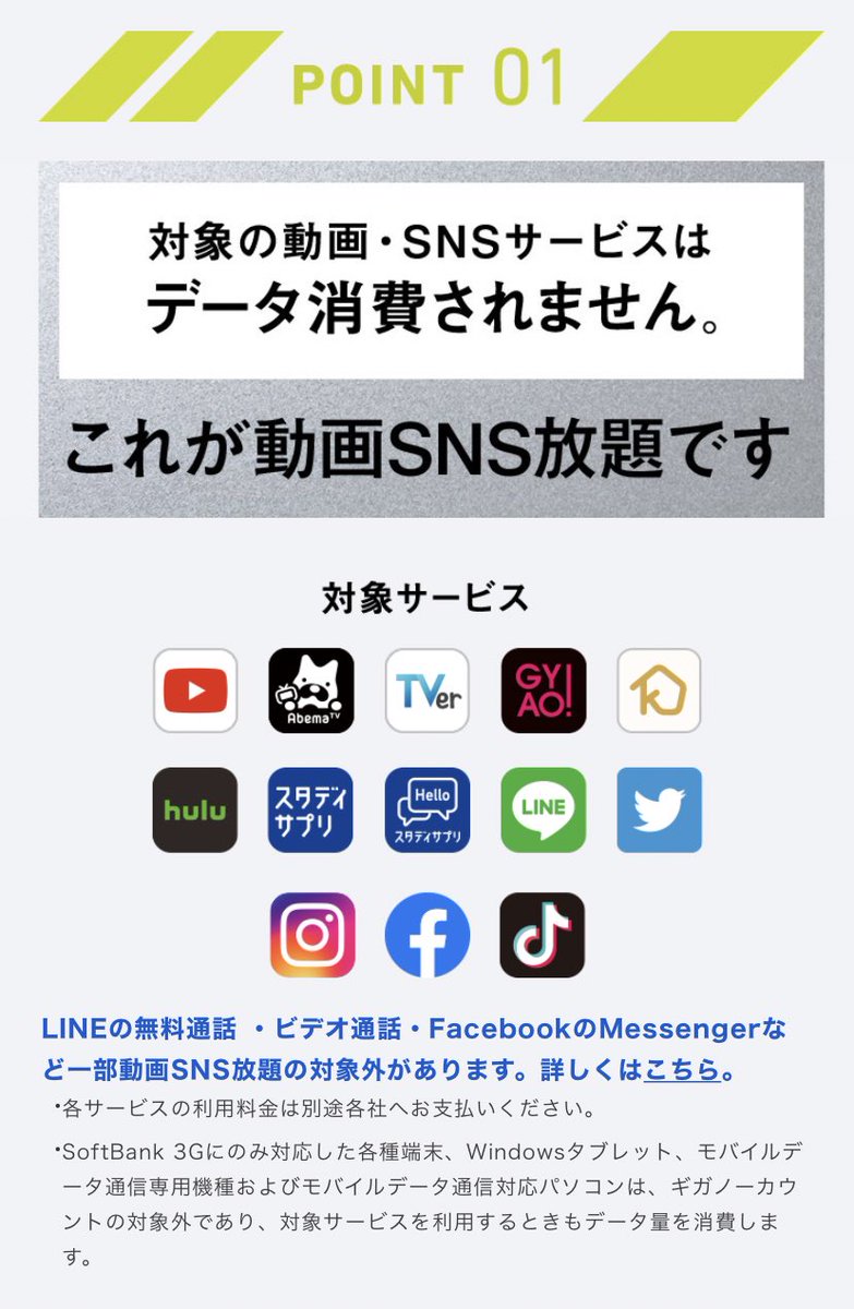 ギガ ノー カウント 使用 料