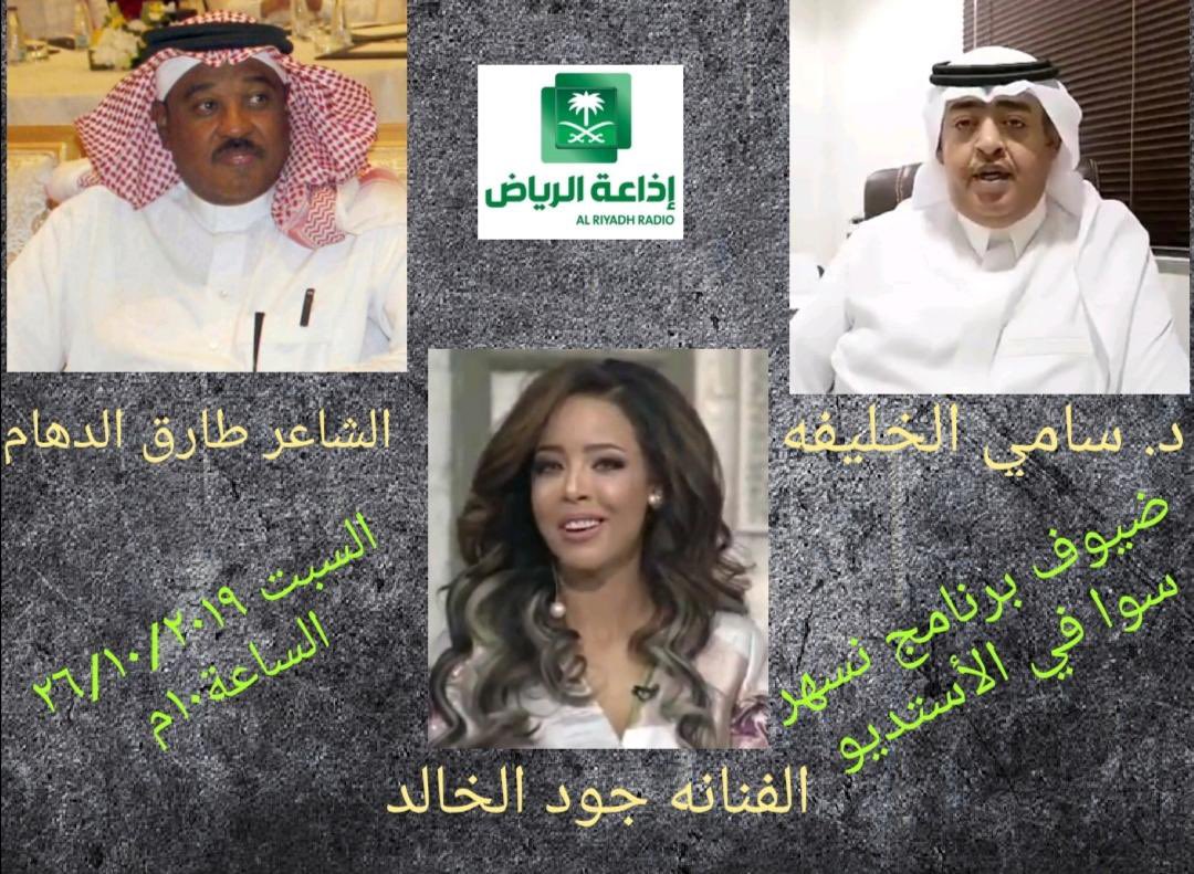 alasiri1386's tweet photo. #نسهر_سوا السبت القادم باذن الله ح٣١ نجوم بالاستديو ونجوم عبر الهاتف https://t.co/MnY3Yys8lp