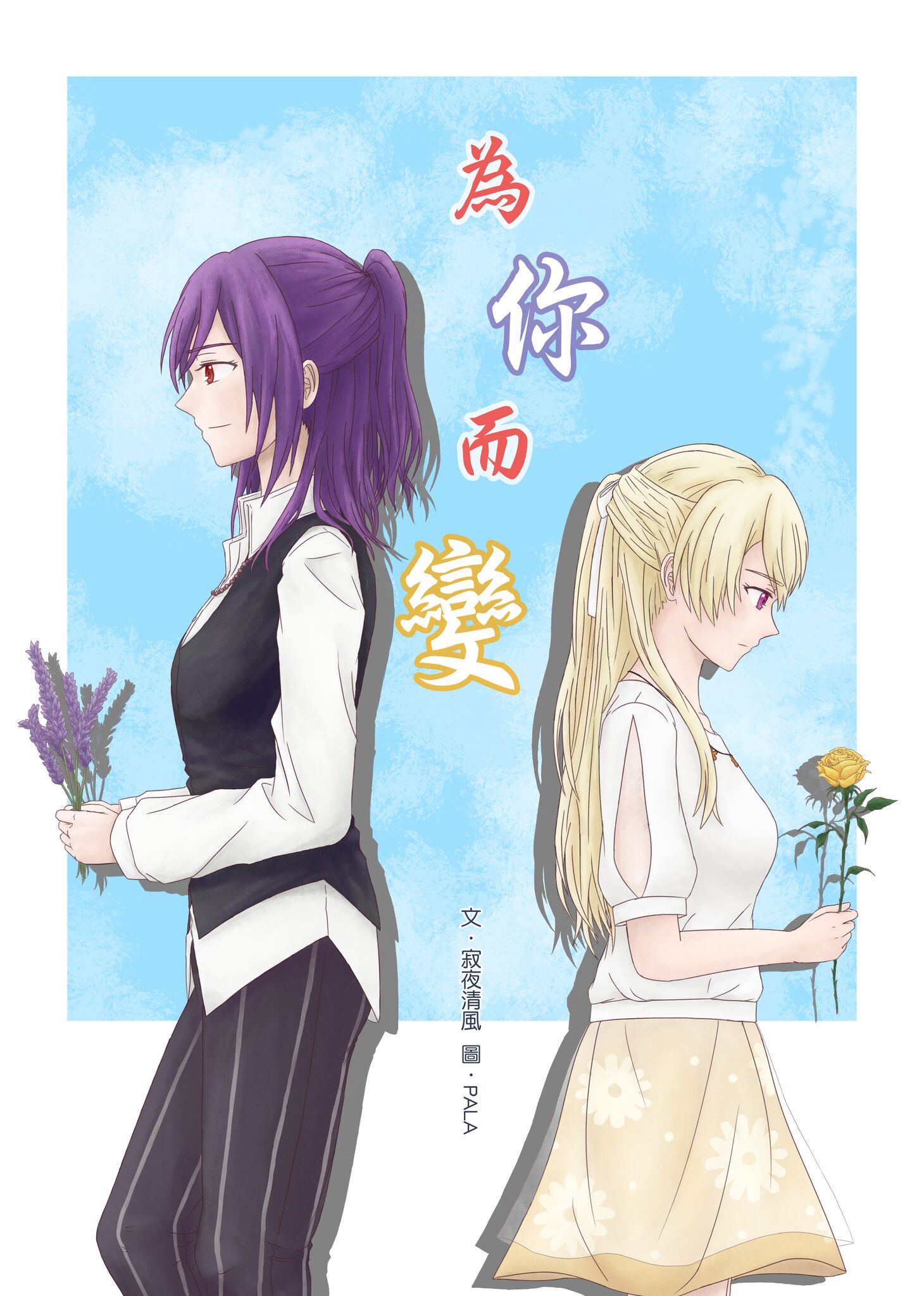 寂夜清風on Twitter かおちさ ちさかのch7百合only的薰千聖本 為你而變 和千聖花音本 宛如朝陽 的通販來囉 T Co W1pnmd798g T Co Guutt4uqbu Twitter