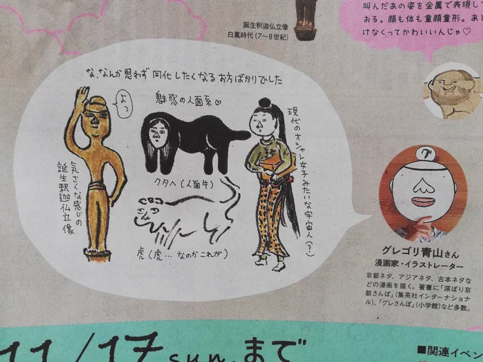 「日本の素朴絵展｣(龍谷ミュージアム)の、京都新聞１０月１２日の朝刊の広告にイラストを描きました。なんだか他人が描いたとは思えない、昔の人と仲良しになれる気持ちになる展覧会でした。１１月１７日までです。ぜひぜひ～。… 
