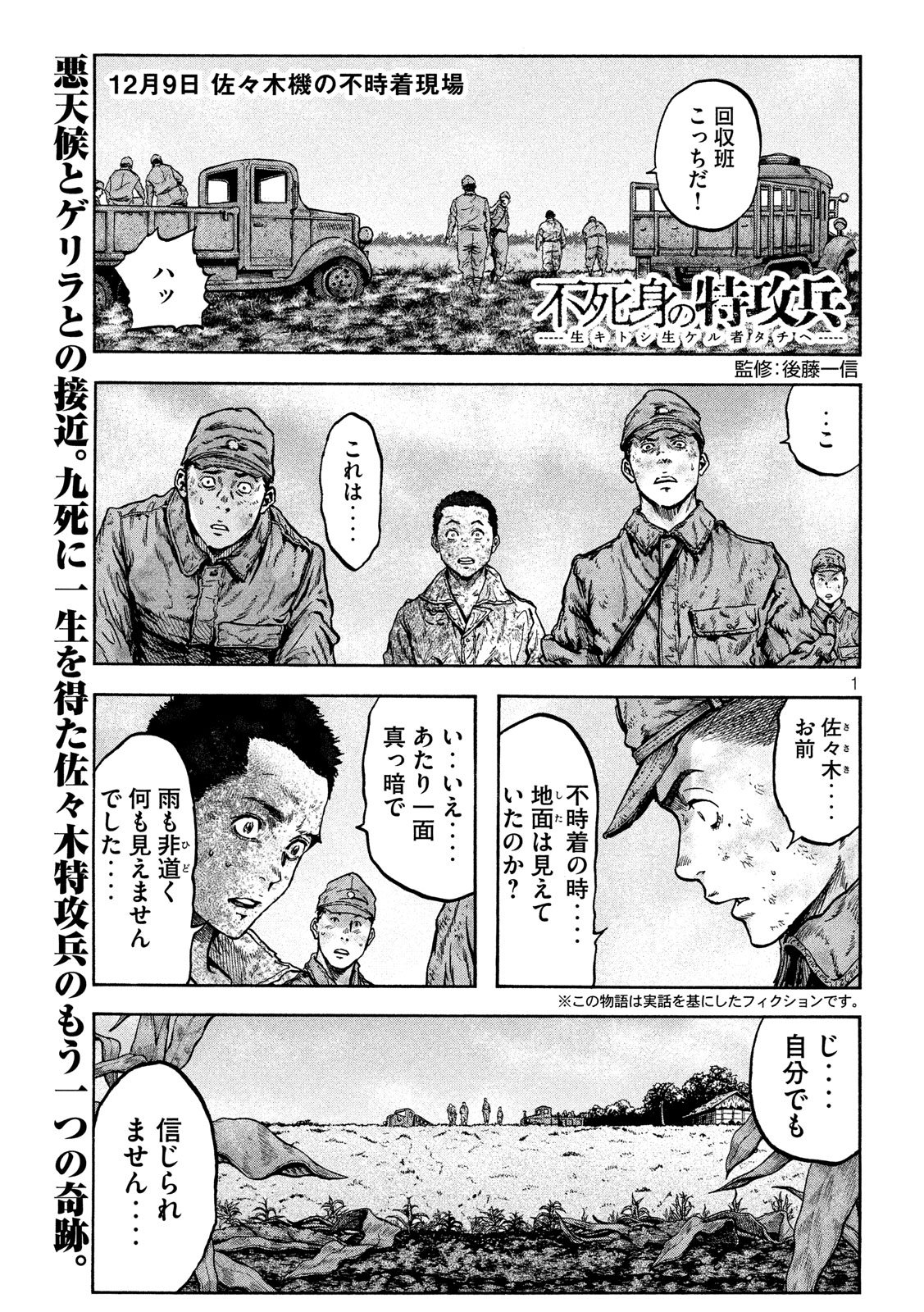 ヤングマガジン編集部 Pa Twitter ヤンマガ 47号発売中 不死身の特攻兵 生キトシ生ケル者タチヘ 鴻上尚史 東直輝 6度目の特攻から生還した佐々木 カローカンに戻った彼を待ち受けていたのは あまりに ヤングマガジン編集部 Pa Twitter ヤンマガ 47号発売中 不死身の特攻兵 生キトシ生ケル者タチヘ 鴻上尚史 東直輝 6度目の特攻から生還した佐々木 カローカンに戻った彼を待ち受けていたのは あまりに