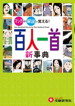 百人一首新事典is a great book for those who can more or less read Japanese, with contemporary translations, explanations, and manga for each poem. Also, furigana throughout the book. http://www.zoshindo.co.jp/elementary/256/9784424256014.html