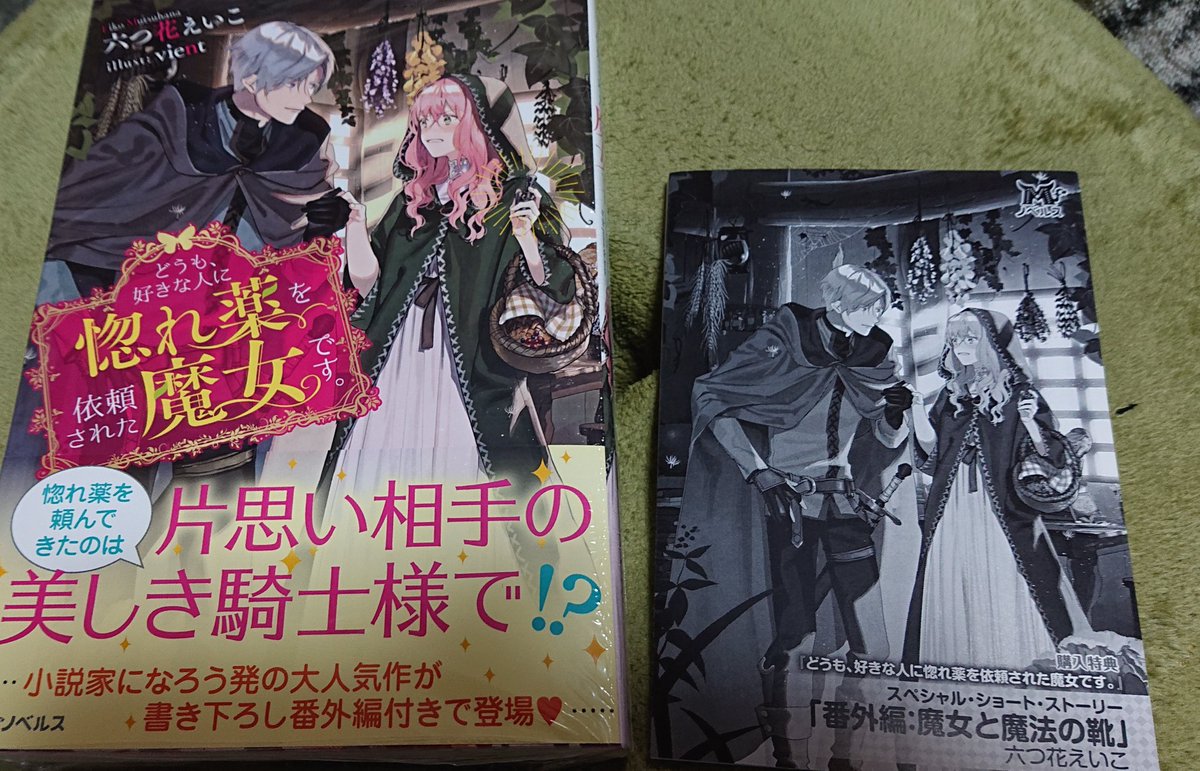 Uzivatel 六つ花 えいこ Na Twitteru 無事手に入れられたようでとてもホッとしております よかった また 本当に複数冊ありがとうございます お子様方と楽しんでいただけることが心から嬉しいです どうか楽しんでくださいますように