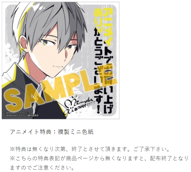 dimension_hs's tweet photo. 💡特典情報
アニメイトでお買いいただくと、複製ミニ色紙をプレゼント！（一種）

詳しくはコチラ🌚
https://t.co/XNs85q1aWG https://t.co/YNd0lxD4Op