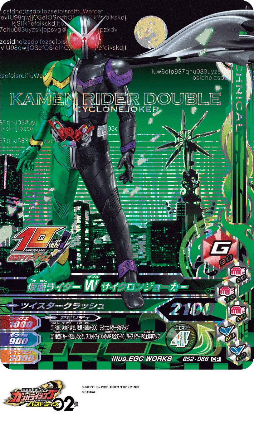 Dcd Ganbarizing いくよ 翔太郎 ああ フィリップ 風都の平和を守るため 2人で1人の探偵ライダー は今日も悪を追う 仮面ライダーｗ10周年cp1枚目は 仮面ライダーｗ サイクロンジョーカー これで決まりだ バーストライズ ガンバ