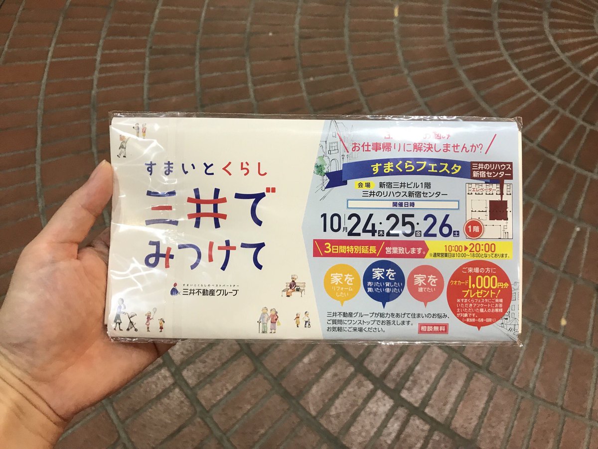 三井でみつけて