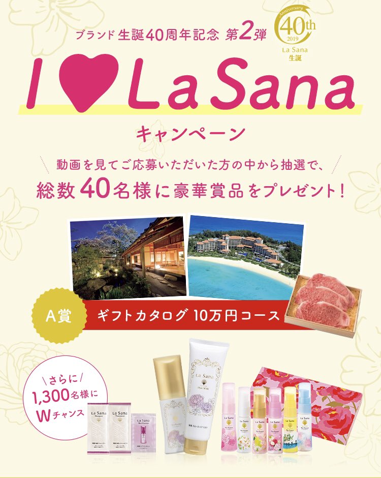 LaSanaYamasaki's tweet photo. 🎊ラサーナ生誕40周年キャンペーン第2弾
①Twitter応募
@LaSanaYamasaki をフォロー&amp;この投稿RT
期間10/21〜10/27(11/30まで毎週更新)
海藻ヘアエッセンス スウィートブーケの香りを抽選で3名様に🎉

②ネット応募
動画を見てクイズに答えると抽選で1340名様に🎁
詳細は下記へ
https://t.co/E6Osx0h6dU https://t.co/EO9Z7B22nh