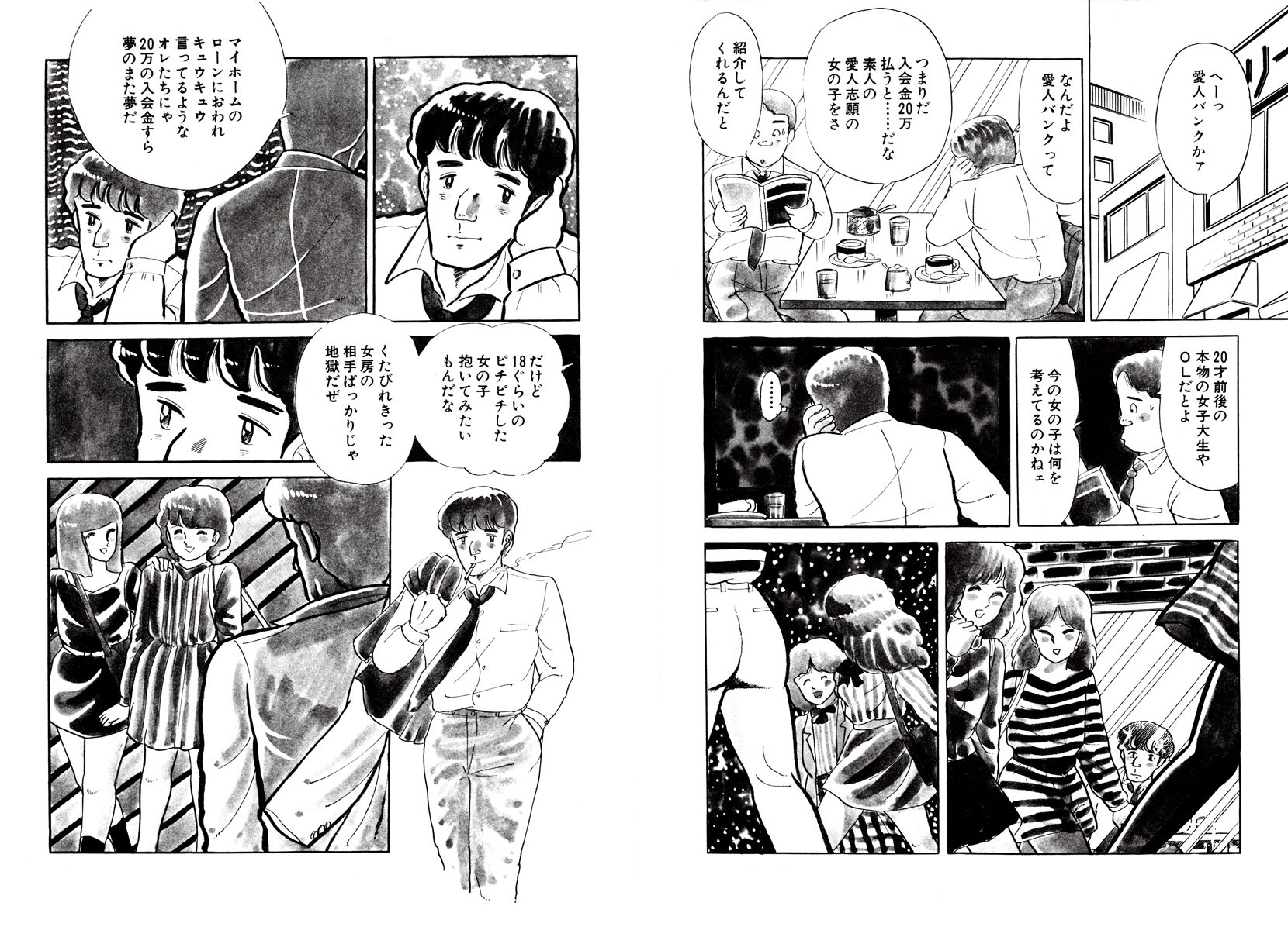ゴマブックス 公式 数々のヒット作を飛ばした漫画家 柳沢きみおが描く大人の恋愛ストーリー 愛人 がデラックス版 1 2巻収録 になって登場 平凡なサラリーマン木村武と 愛人バンクで愛人契約を結んだ女子大生若狭真理との切ない恋愛模様を描く