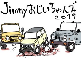 ジムニーおじいちゃんズのtwitterイラスト検索結果 古い順 ジムニーおじいちゃんズのtwitterイラスト検索結果 古い順