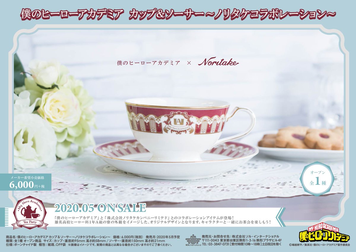 ソル インターナショナル 年5月発売予定 僕のヒーローアカデミア お茶会シリーズ ヒロアカお茶会 先輩たちを招待して A組のみんなが楽しくお茶会をしている新規描き下ろしイラストを使用した商品が続々登場 こちらは年4月に アニメイトに