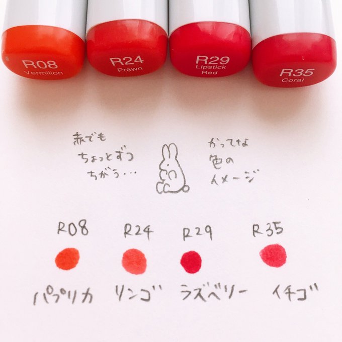 #コピック 赤は赤でもちょっとずつ違う。写真だとわかりづらいかもしれないけれど、ちょっとずつ違う。本物を見てみてね? 