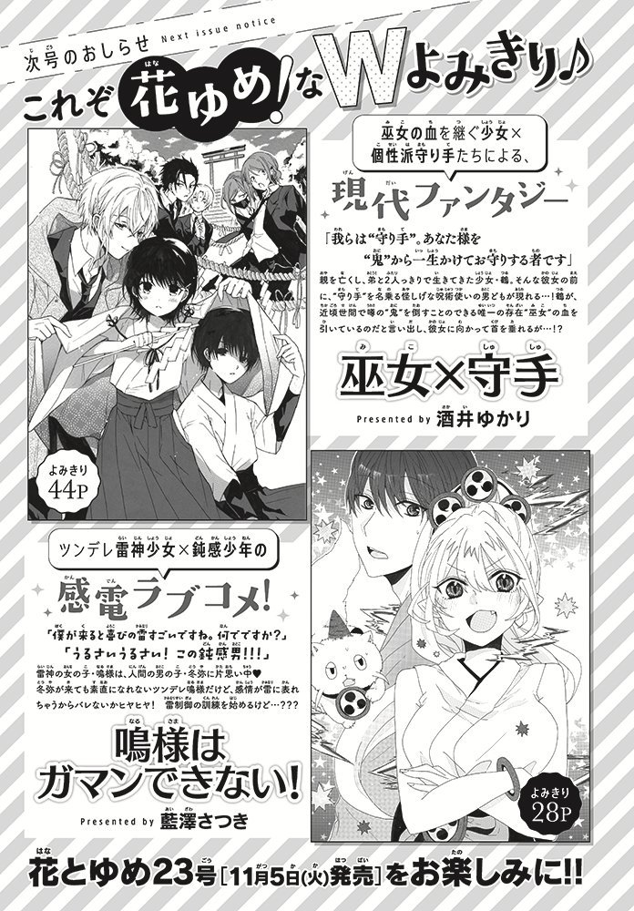 【お仕事】花とゆめ22号・よみきり予告のデザインを担当しました!
「巫女×守手」「鳴様はガマンできない!」どちらも楽しみです…!✨⛩⚡️
https://t.co/u7hUySdsAT