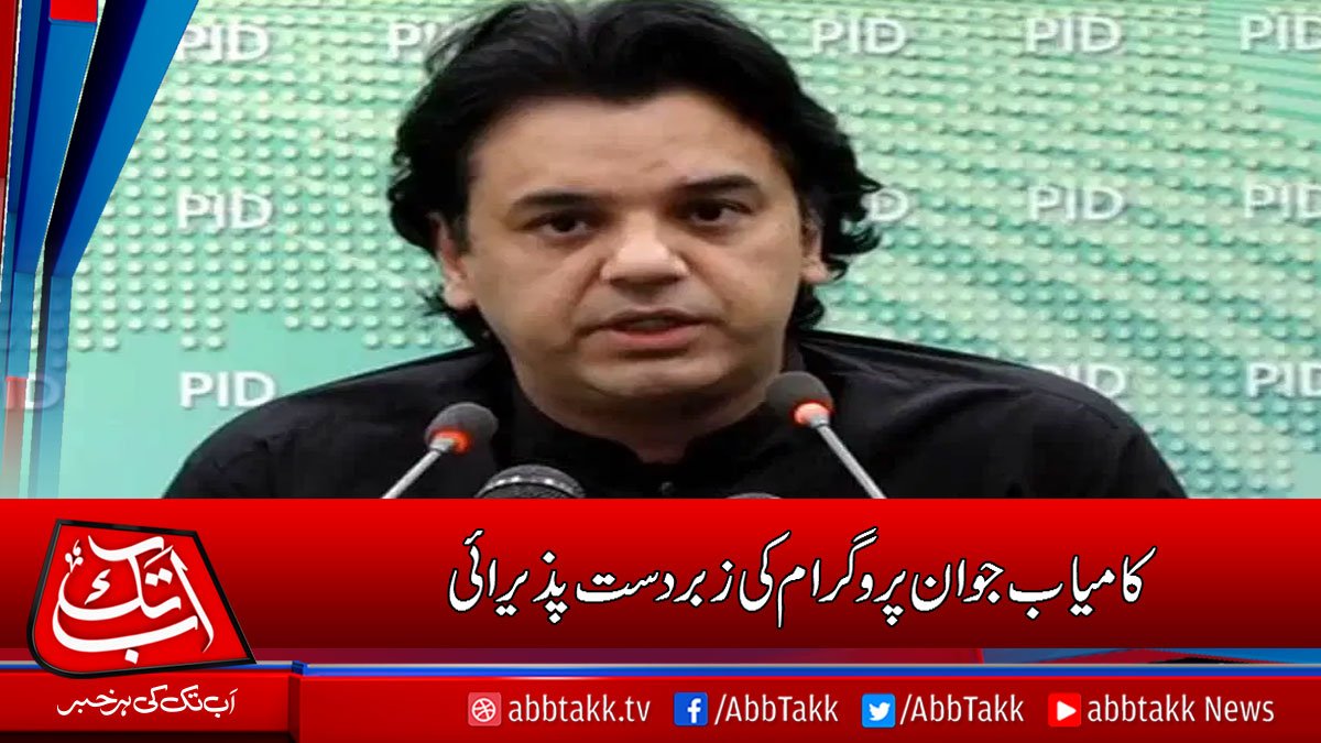 AbbTakk's tweet image. bit.ly/35NoyDr
#kamyabJawanProgram