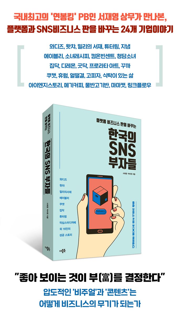 We are happy to share that Contents Protocol and its mission to revitalize the premium content industry have been introduced to 'The Korea's SNS rich'.📘

'The Korea's SNS rich' is a book about innovative entrepreneurs who build a business based on platforms and SNS. 📱