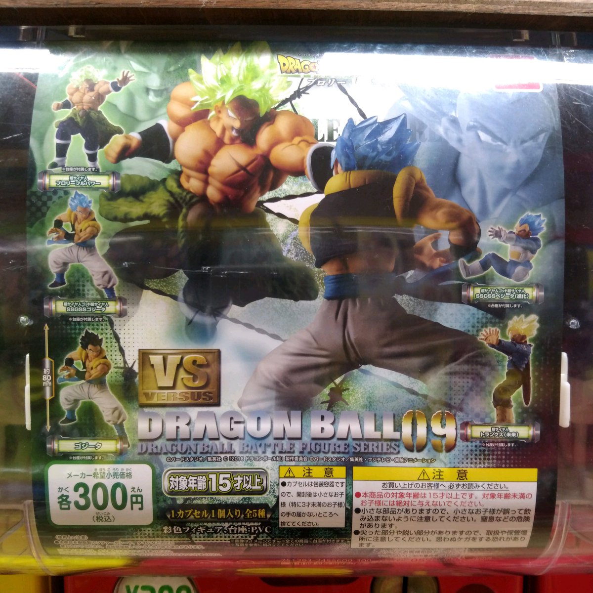 ガチャ王国広島店 على تويتر 好評発売中 ドラゴンボールゾーン ガチャガチャ ガチャ 広島 Hiroshima 本通 ドラゴンボール 悟空 フィギュア ゴジータ ベジータ 孫悟空 トランクス ブロリー