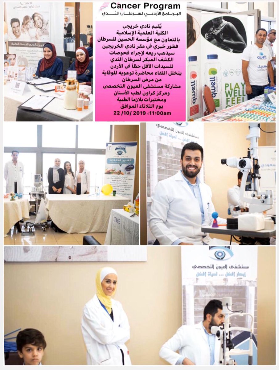 AlumniIec's tweet photo. سيقوم نادي خريجي الكل��ة العلمية الإسلامية بالتعاون مع مركز الحسين لسرطان، بإقامةفطور خيري في مقر نادي،سيذهب ريعه لإجراء فحوصات الكشف المبكر لسرطان الثدي لسيدات الأقل حظاً في الأردن
يوم الثلاثاء الموافق22تشرين الأول2019 الساعه11:00صباحا
سعر التذكرة:10دنانير
https://t.co/JwrBWEH6oT https://t.co/mNs27iO4Es