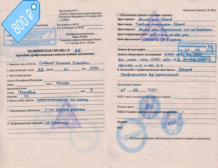 Каких врачей пройти для колледжа. Справка для поступления в колледж. Медицинская справка по форме 086 у для поступления. 86у медсправка. Каких врачей пройти для колледжа.