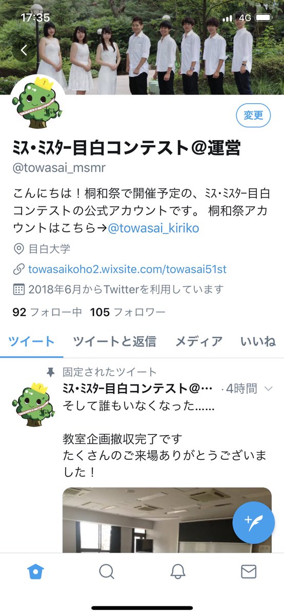 ﾐｽ ﾐｽﾀｰ目白コンテスト 運営 Towasai Msmr Twitter