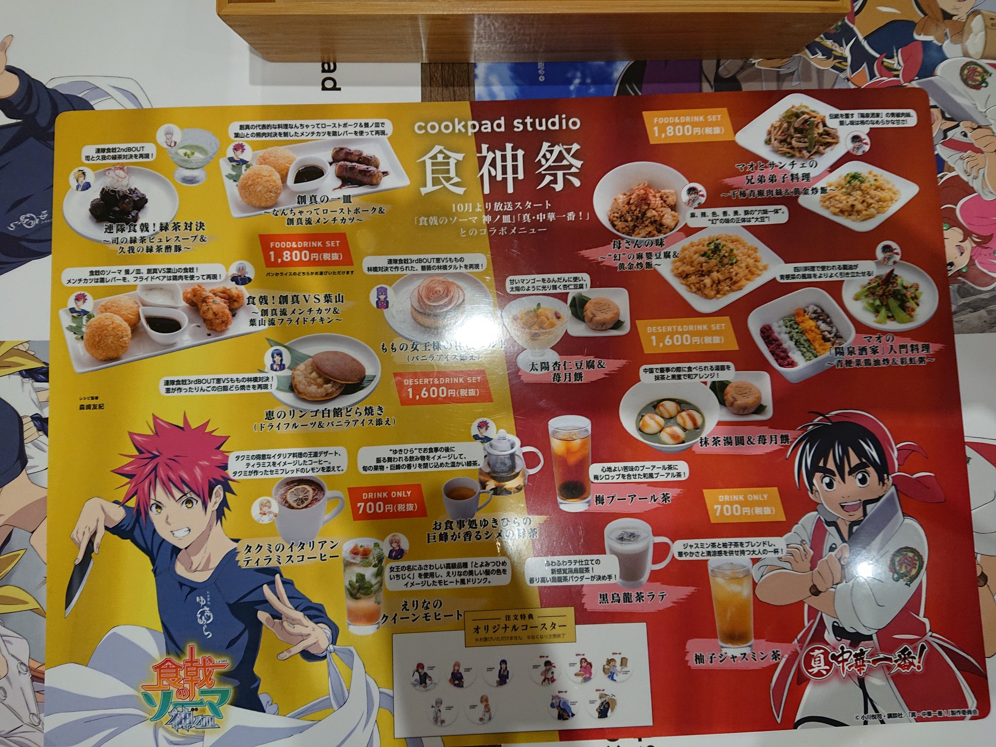 Takumi好きなものに全力疾走 食戟のソーマと中華一番のコラボカフェほんとお料理美味しかったです ホント満足