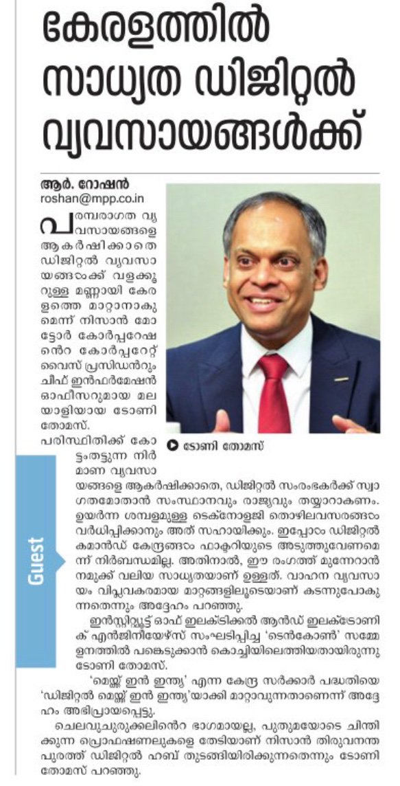 rroshandotcom's tweet photo. Make Kerala a hub of digital enterprises, says Tony Thomas @AnthonyAThomas CIO, Nissan Motor Corporation
#InvestinKerala #DigitalKerala #DigitalMakeinIndia #TonyThomas #NissanLEAF #NissanDigitalHub #KeralaIndustries
@schandy01 https://t.co/LlXNkVl78N