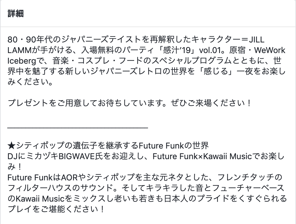 え、なんですかこの素敵イベントは...80's90'sにキラキラシティポップと私の好きな要素しかない。仕事帰りに行ってきます 