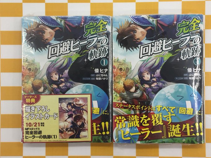 完全回避ヒーラーの軌跡のtwitterイラスト検索結果