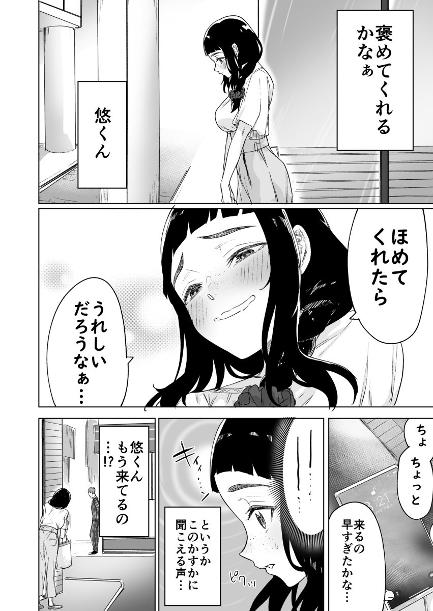 地味だと悩む幼馴染に告白する話3 #漫画 #オリジナル #幼馴染 https://t.co/8OKjCCeMbA 