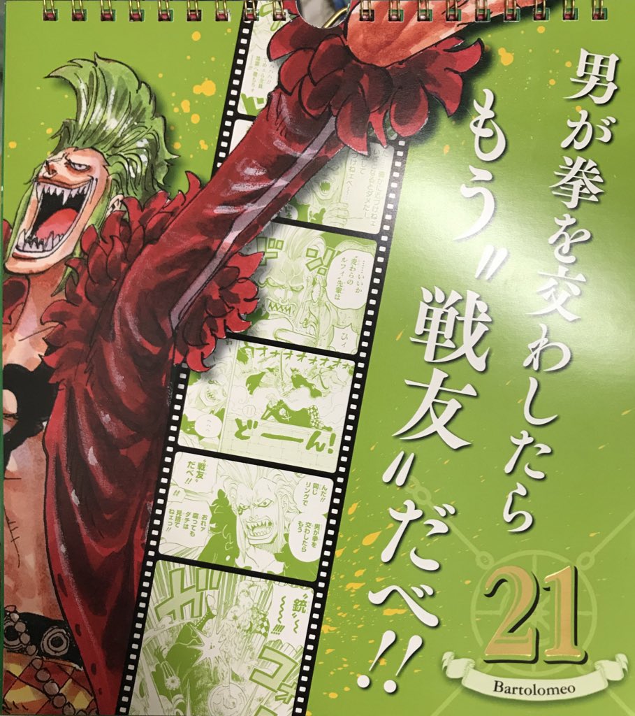 Max 21日 詳細 名称 バルトロメオ 所属船 ゴーイングルフィセンパイ号 麦わら大船団 2番船船長 誕生日 10月6日 年齢 24歳 身長 2cm 星座 てんびん座 血液型 X型 出身 東の海 イーストブルー 好物 駄菓子 懸賞金 2億ベリー 名言 男が拳を Max 21日 詳細 名称 バルトロメオ 所属船 ゴーイングルフィセンパイ号 麦わら大船団 2番船船長 誕生日 10月6日 年齢 24歳 身長 2cm 星座 てんびん座 血液型 X型 出身 東の海 イーストブルー 好物 駄菓子 懸賞金 2億ベリー 名言 男が拳を