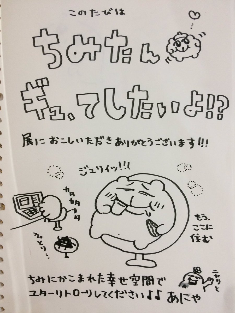 命あたたか…ちみたん展行ってきました。命…ほんと儚い。大切にしないと…。 