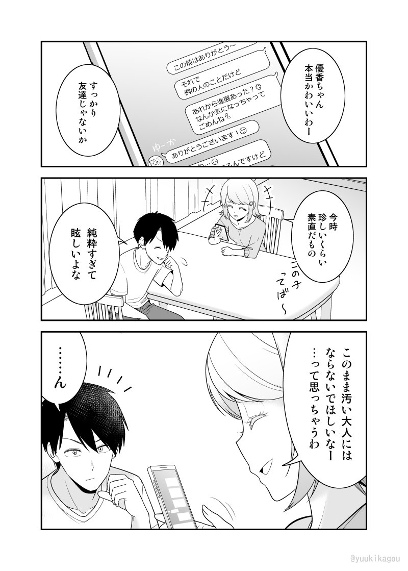 彼女がつらそうなことにようやく気付いた結果 #漫画 #オリジナル #うっかり幼馴染と結婚の約束をしてしまってた結果  