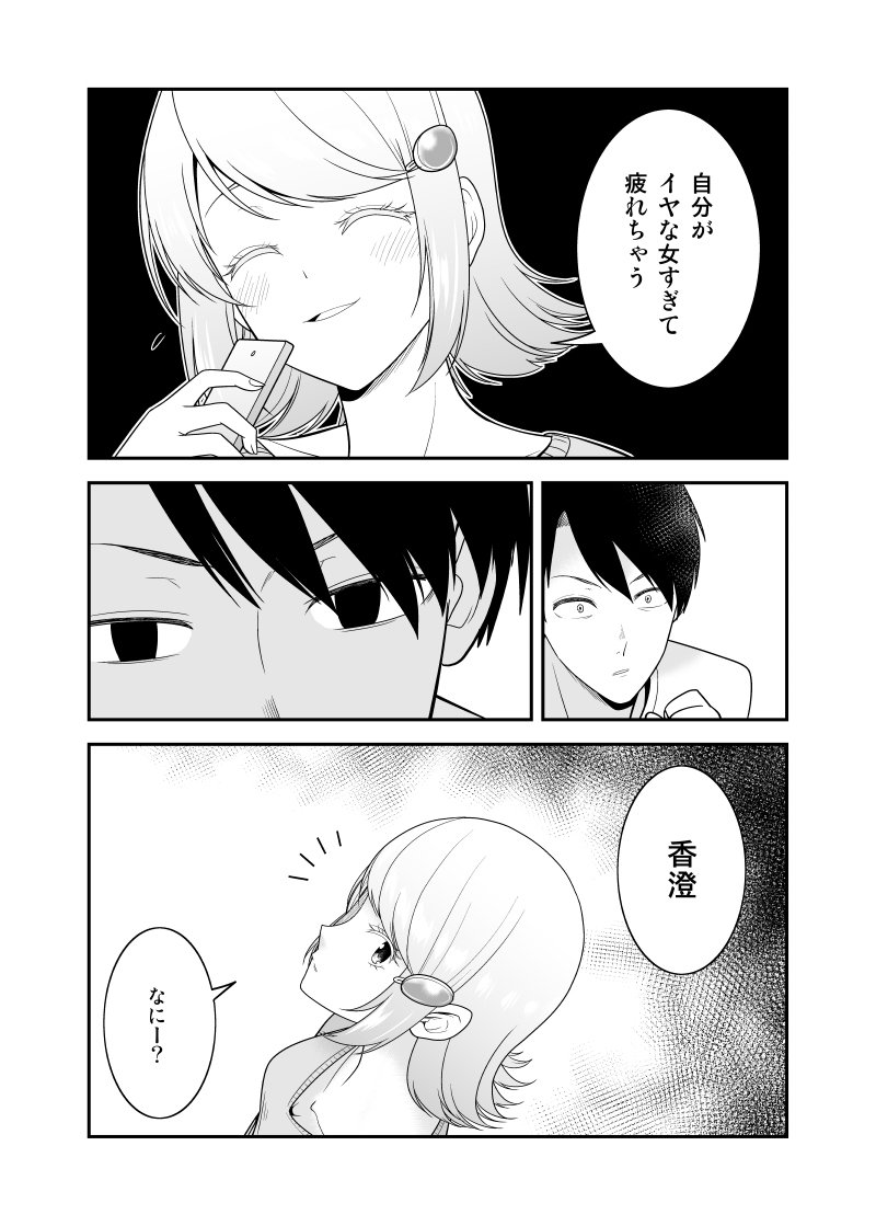 彼女がつらそうなことにようやく気付いた結果 #漫画 #オリジナル #うっかり幼馴染と結婚の約束をしてしまってた結果  