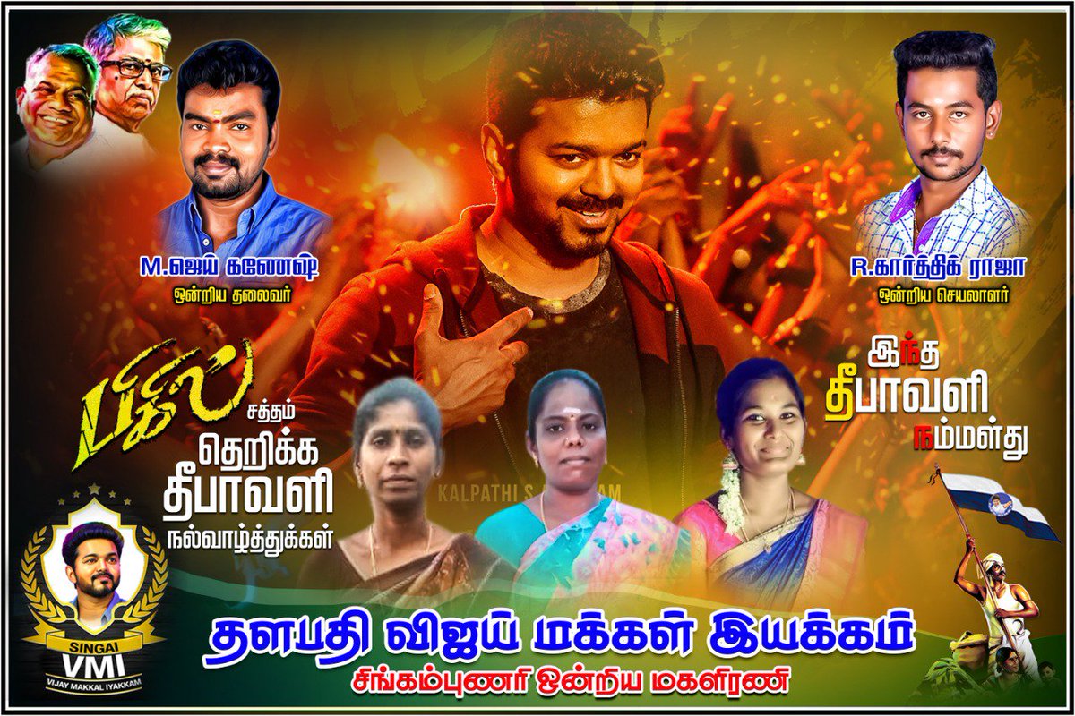 singampunariVMI's tweet photo. #Singappenney #BigilReleaseDate
#bigilreleaseupdate #Singappengal
@singampunariVMI @m_gajan @VijayFansTrends @pravishvj_offl @ChristenJoshva @raja1625 #magalirani @KVM_Offl https://t.co/gYR8SVvGA4