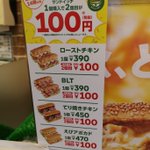 サブウェイさん、11/1からの感謝祭が熱い。 心が踊る!