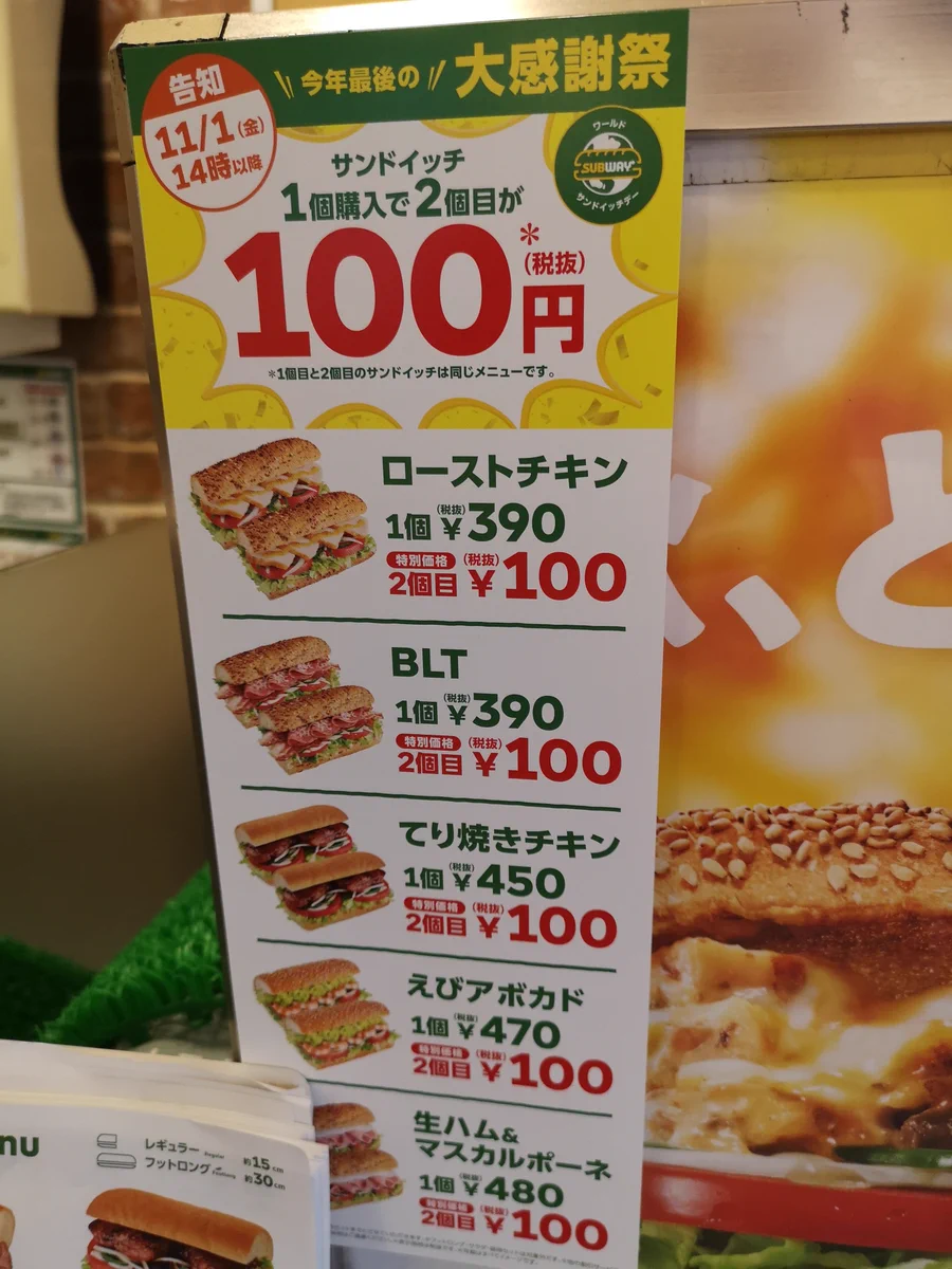 サブウェイさん、11/1からの感謝祭が熱い。 心が踊る！