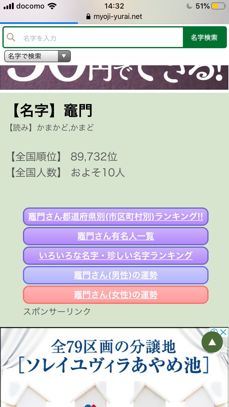 ソビヱツク そういえば鬼滅のキャラの苗字って実在するのかなって疑問に思って まず炭治郎の 竈門 という苗字 を調べてみたら こちらは実在するそうで 全国で約10人しか居ないという大変希少な苗字でびっくりした しかも兵庫県明石市に多いというピン ソビヱツク そういえば鬼滅のキャラの苗字って実在するのかなって疑問に思って まず炭治郎の 竈門 という苗字 を調べてみたら こちらは実在するそうで 全国で約10人しか居ないという大変希少な苗字でびっくりした しかも兵庫県明石市に多いというピン