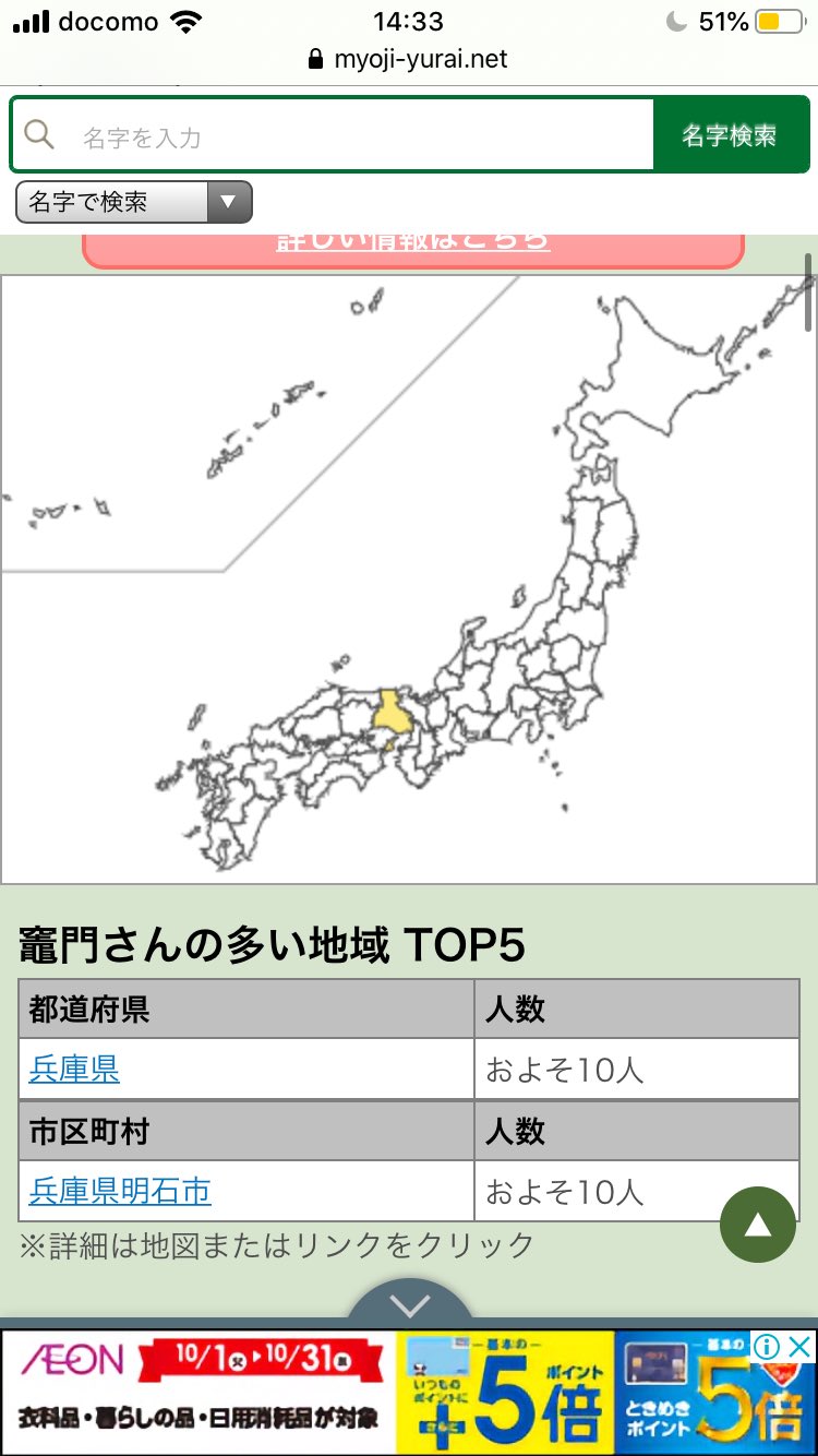 ソビヱツク そういえば鬼滅のキャラの苗字って実在するのかなって疑問に思って まず炭治郎の 竈門 という苗字 を調べてみたら こちらは実在するそうで 全国で約10人しか居ないという大変希少な苗字でびっくりした しかも兵庫県明石市に多いというピン ソビヱツク そういえば鬼滅のキャラの苗字って実在するのかなって疑問に思って まず炭治郎の 竈門 という苗字 を調べてみたら こちらは実在するそうで 全国で約10人しか居ないという大変希少な苗字でびっくりした しかも兵庫県明石市に多いというピン