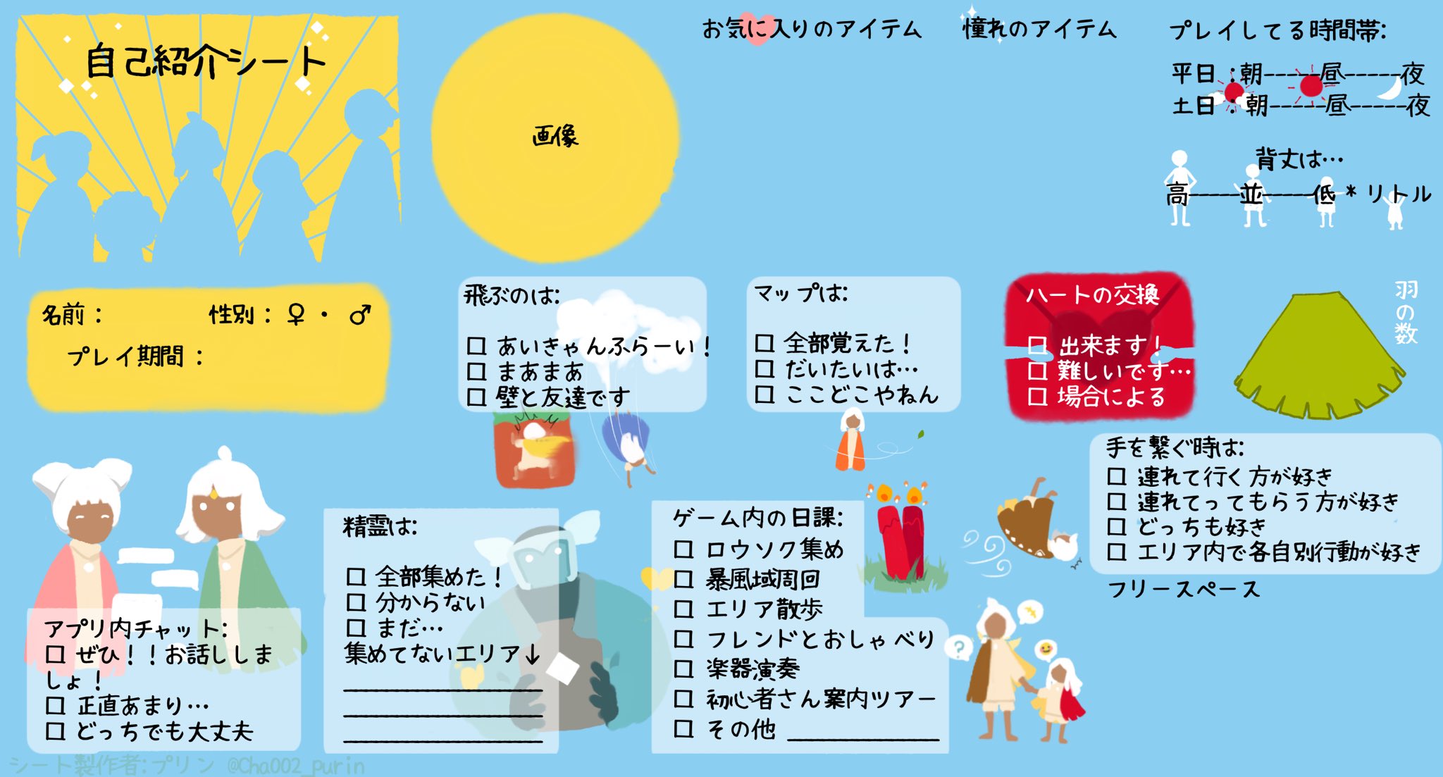 Sky自己紹介カード テンプレート Twitter
