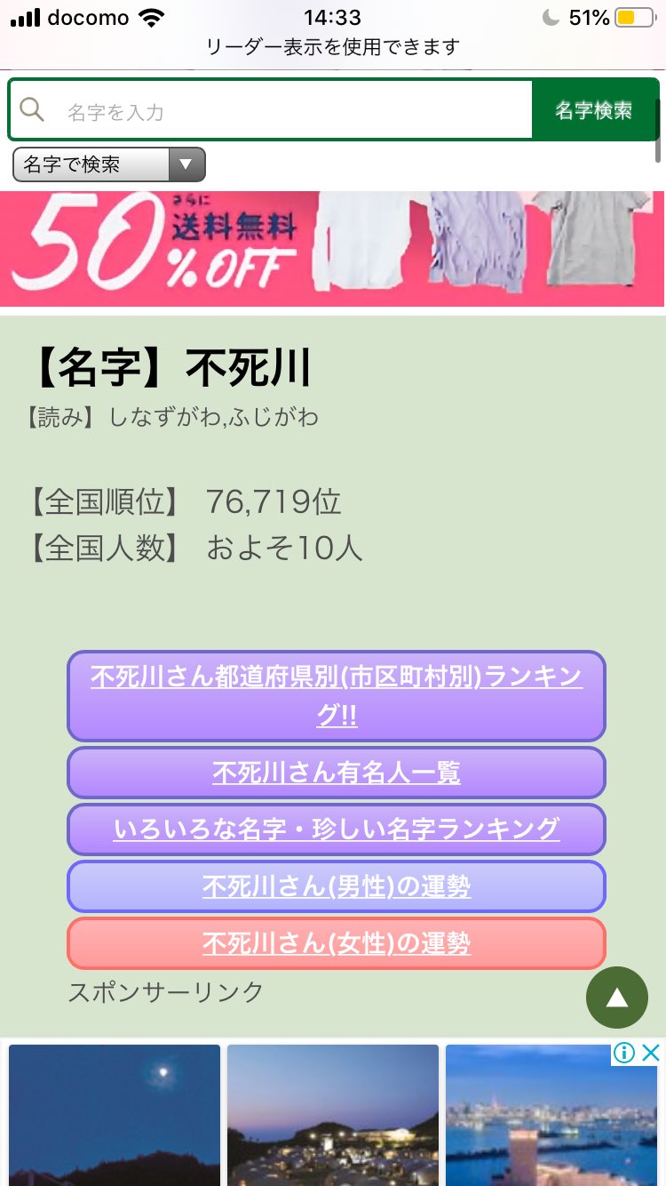 ソビヱツク 柱だと胡蝶 時透 煉獄 宇髄 悲鳴嶼は実在しない苗字らしいんですが 不死川 は実在するらしく こちらも全国でおよそ10人という極めて珍しい苗字でした T Co Ylcdjbhkys Twitter