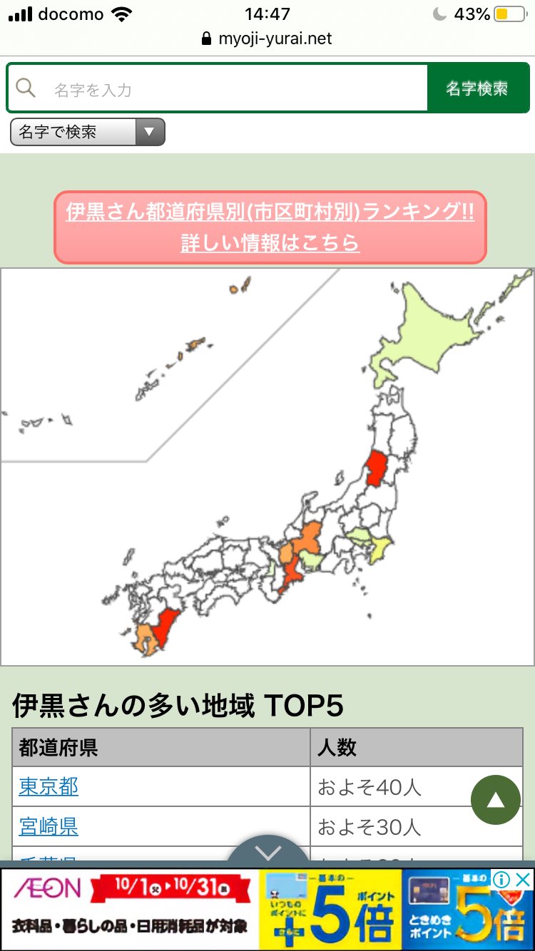 ソビヱツク 甘露寺の苗字も実在するようで こちらも50人ほどというかなり希少な苗字で 伊黒も0人ほどという意外と珍しい苗字だった T Co Higus1cits Twitter