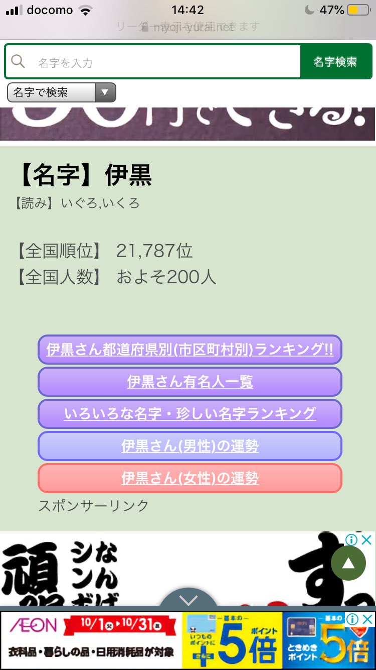 ソビヱツク 甘露寺の苗字も実在するようで こちらも50人ほどというかなり希少な苗字で 伊黒も0人ほどという意外と珍しい苗字だった T Co Higus1cits Twitter