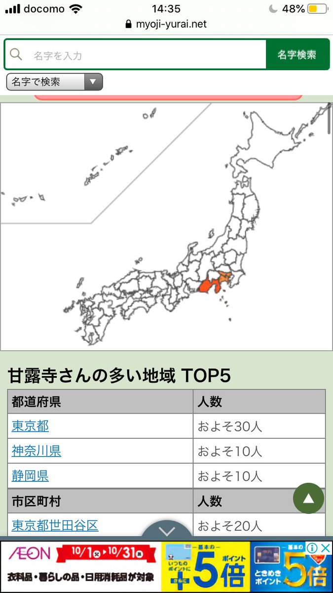 ソビヱツク オフ会 21a 甘露寺の苗字も実在するようで こちらも50人ほどというかなり希少な苗字 で 伊黒も0人ほどという意外と珍しい苗字だった