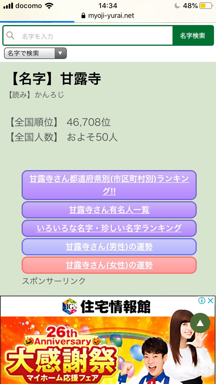 ソビヱツク 柱だと胡蝶 時透 煉獄 宇髄 悲鳴嶼は実在しない苗字らしいんですが 不死川 は実在するらしく こちらも全国でおよそ10人という極めて珍しい苗字でした T Co Ylcdjbhkys Twitter