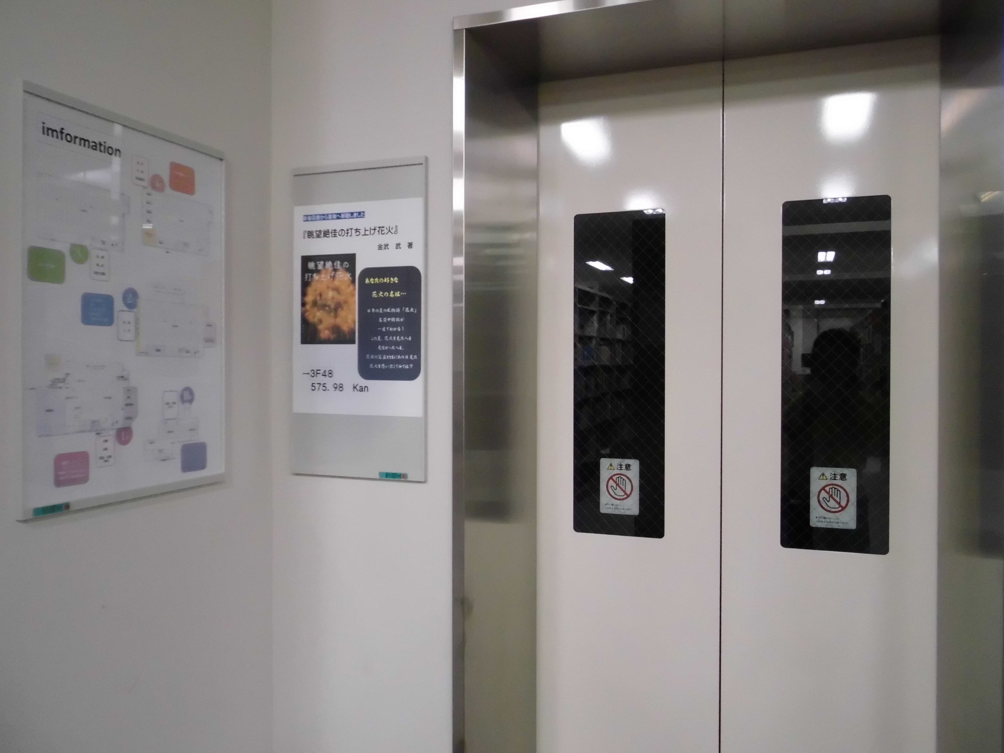広島女学院大学 Twitterren エレベーターを待つ間に 図書館 図書館 のエレベーター前に本の紹介ポスターがあります 入館ゲート付近にあった新着図書が一般図書の本棚にもどる時に紹介するので 話題の本もありますよ エレベーターを待ちながら