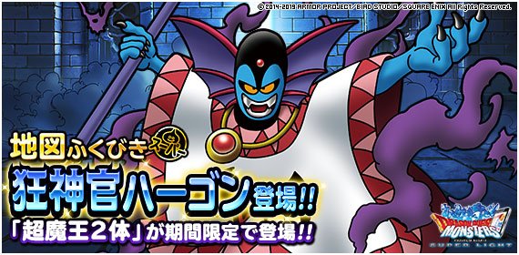 私のdqmslに 狂神官ハーゴン が来た 邪神官ハーゴン に転生 特技の構成とスキルの種振り 装備 使い道を考えました ディスディスブログ