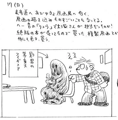 吾妻ひでお先生が亡くなったという。享年69歳。先生には2009年のあびゅうきょ原画展にもお越し頂き、「ぶらぶらひでお絵日記」では、私の同人誌キャラまで模写して頂いた。自分のような超マイナーな漫画家にまで関心を持って頂き恐懼に堪えなかった。合掌。 