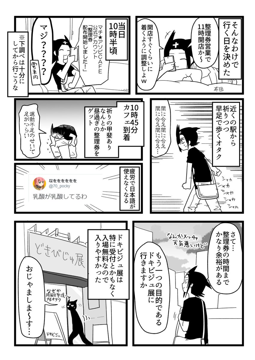 ドキドキ★ビジュアル展とまちカドまぞくコラボカフェに行ってみたレポ漫画です

めっっちゃ今更ですが… 